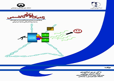 ژنتیک مولکولی تالاسمی